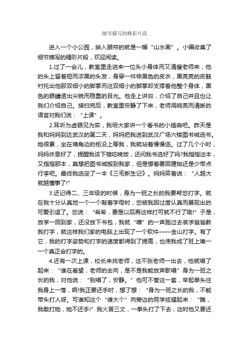 细节描写的精彩片段_优美段落素材
