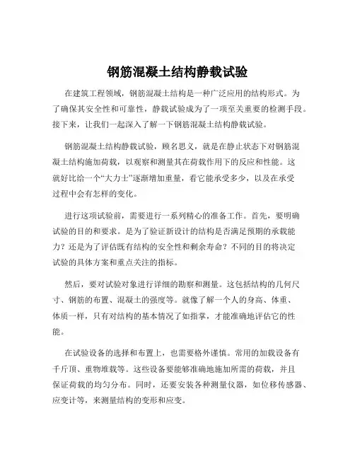 钢筋混凝土结构静载试验