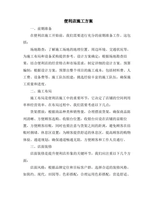便利店施工方案