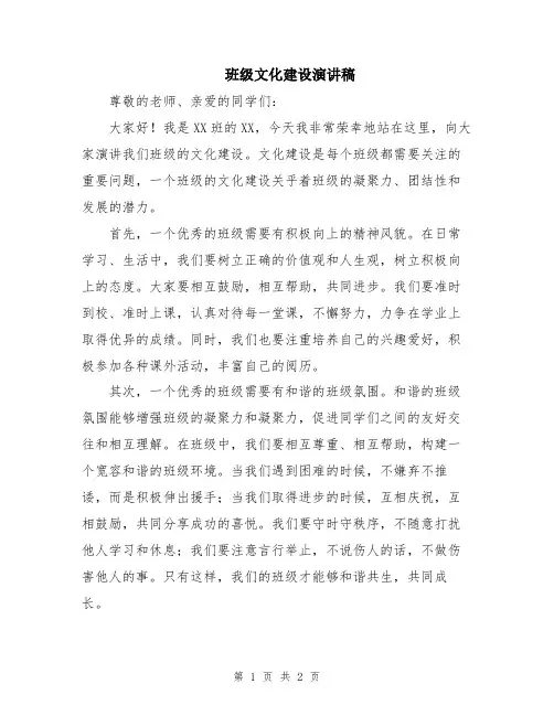 班级文化建设演讲稿