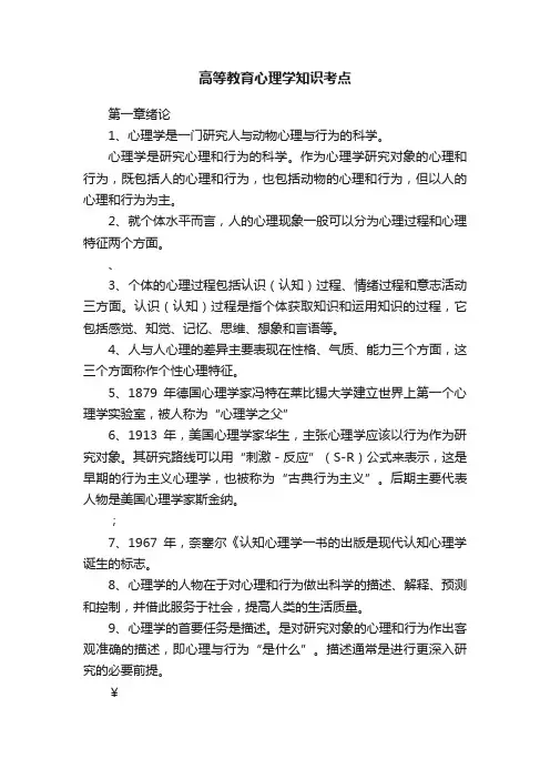 高等教育心理学知识考点