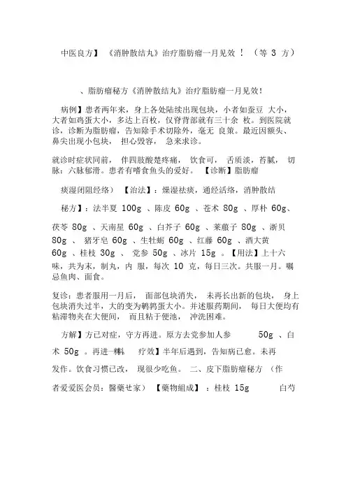 -【中医良方】《消肿散结丸》治疗脂肪瘤一月见效!(等3方)