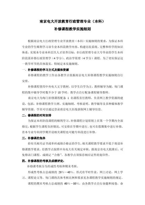 南京电大开放教育行政管理专业(本科) - 南京广播电视大学