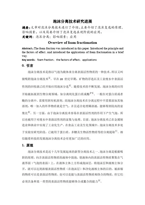泡沫分离技术研究进展