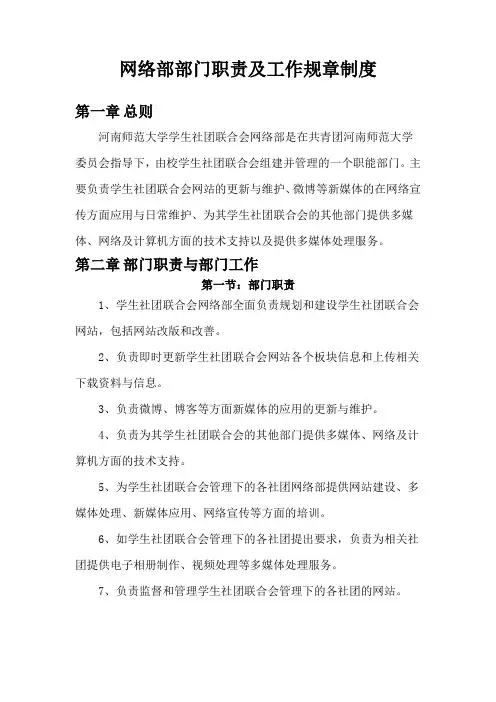 网络部部门职责及工作规章制度
