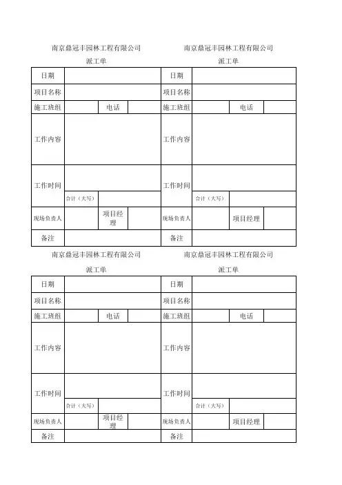 机械租赁单 派工单