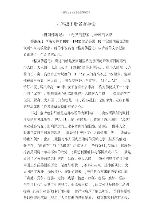 人教版九年级下册名著导读原文