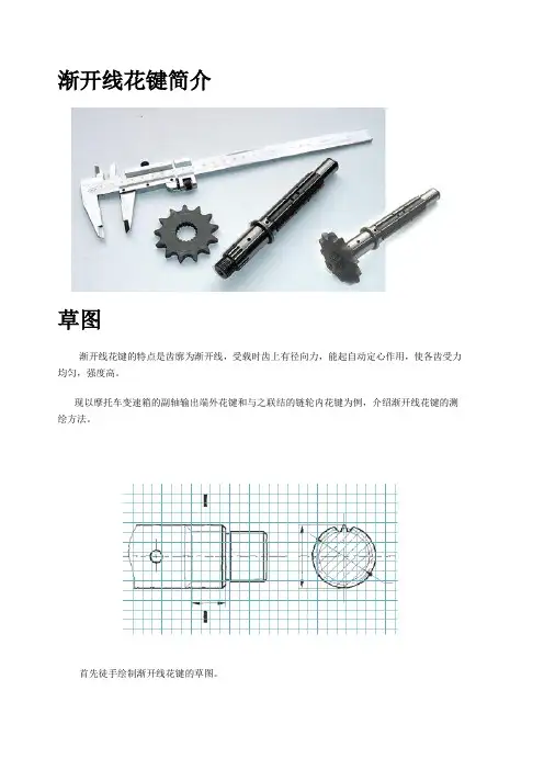 渐开线花键测绘及普通平键相关尺寸