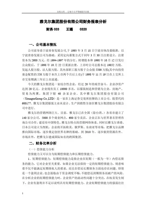 雅戈尔财务报表分析