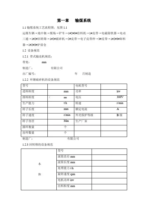 输煤运行规程