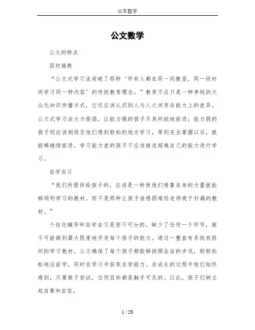 公文数学