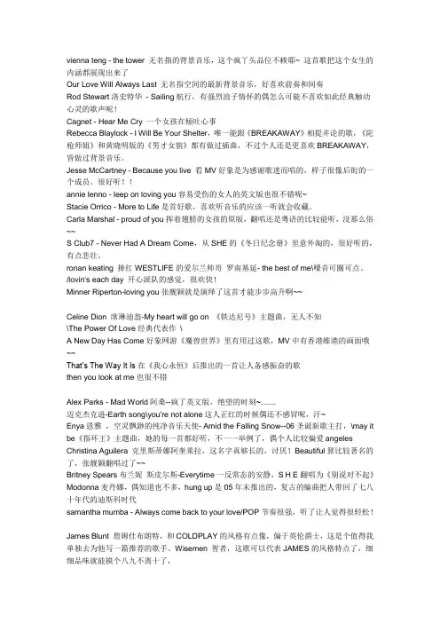 英文歌曲鉴赏