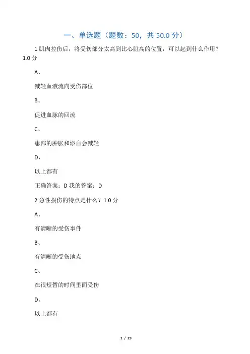 大学生安全教育期末考试答案(新版)