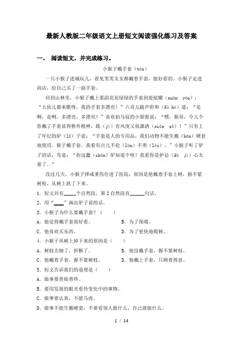 最新人教版二年级语文上册短文阅读强化练习及答案
