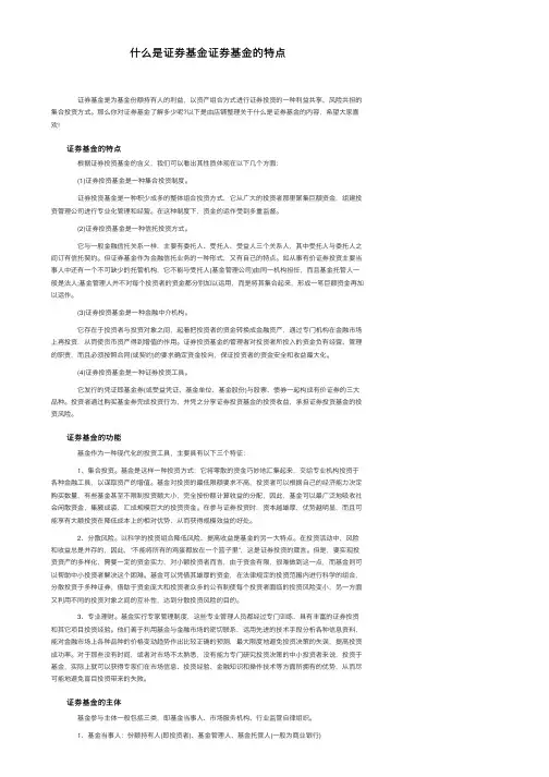 什么是证券基金证券基金的特点
