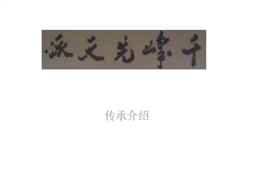 千峰先天派传承介绍