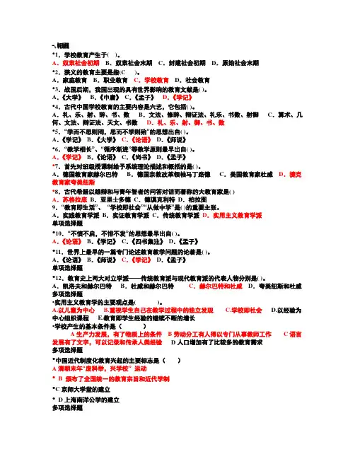 小学教育学试题及参考答案