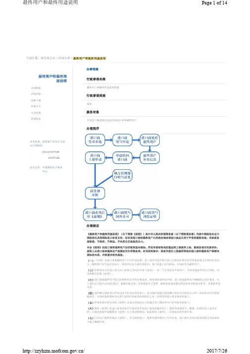 《最终用户和最终用途说明》申请应用