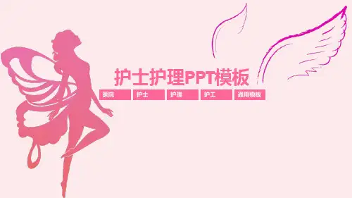 医学护理主题PPT模板11