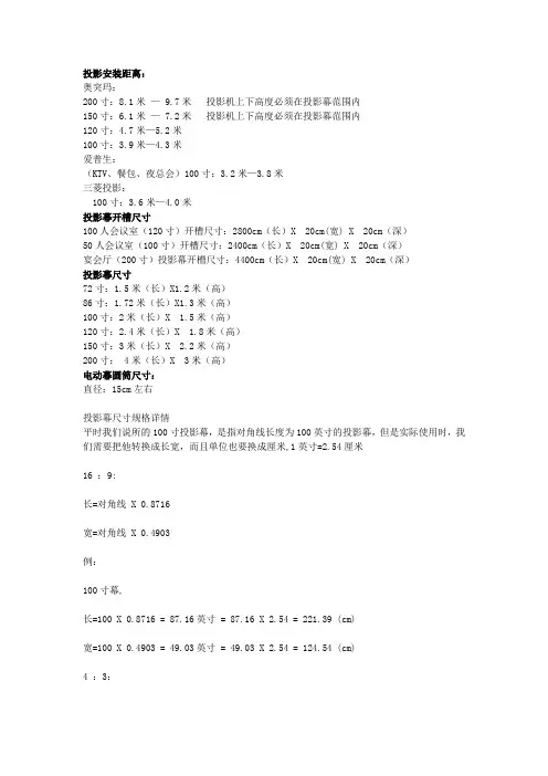 投影机和幕布安装尺寸