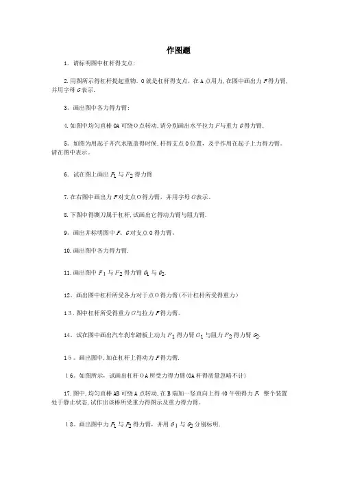 杠杆画图题带答案