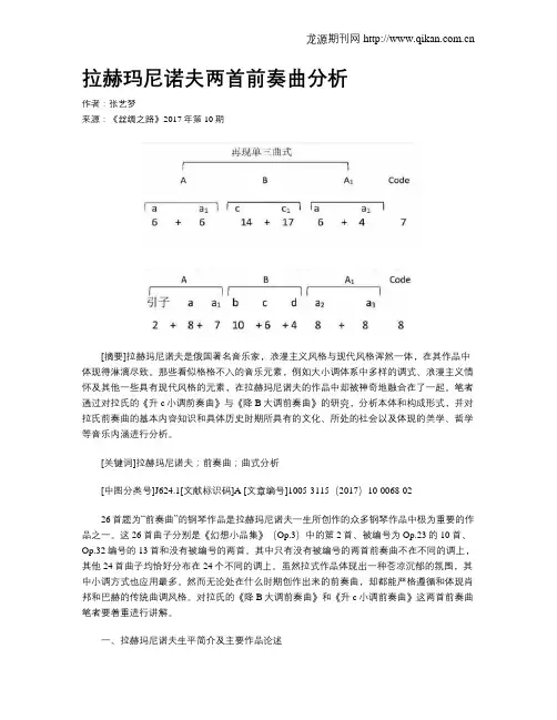 拉赫玛尼诺夫两首前奏曲分析
