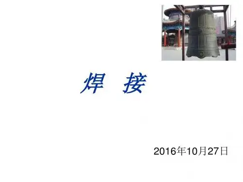 6章等离子弧焊讲述