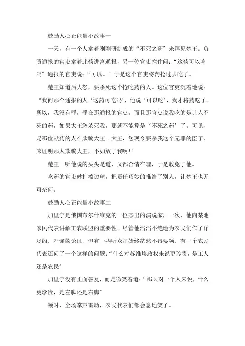 最新激励人心正能量小故事5篇
