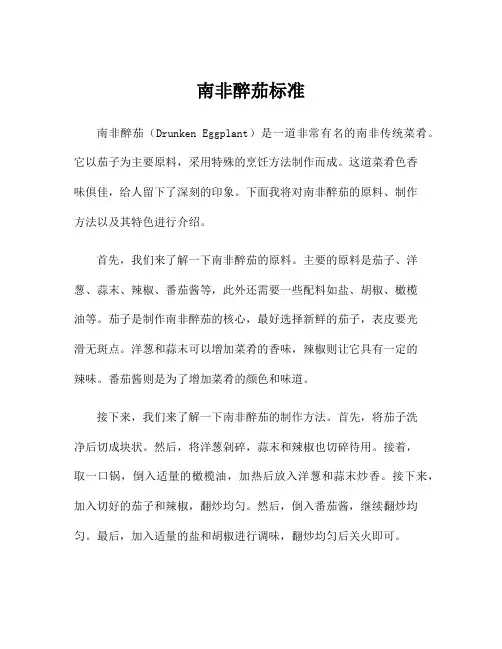 南非醉茄标准