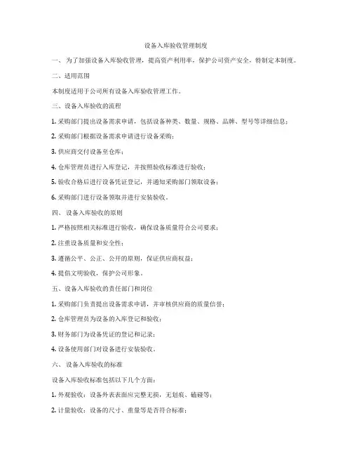 设备入库验收管理制度