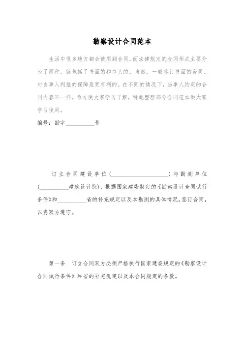 2018勘察设计合同范本