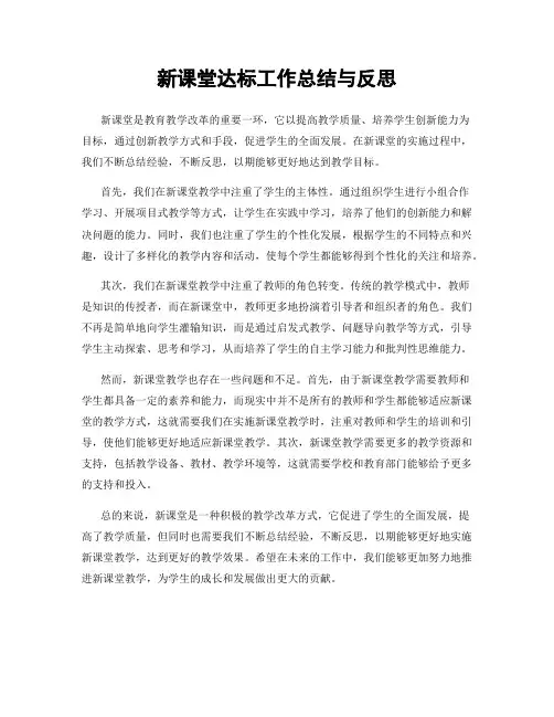 新课堂达标工作总结与反思