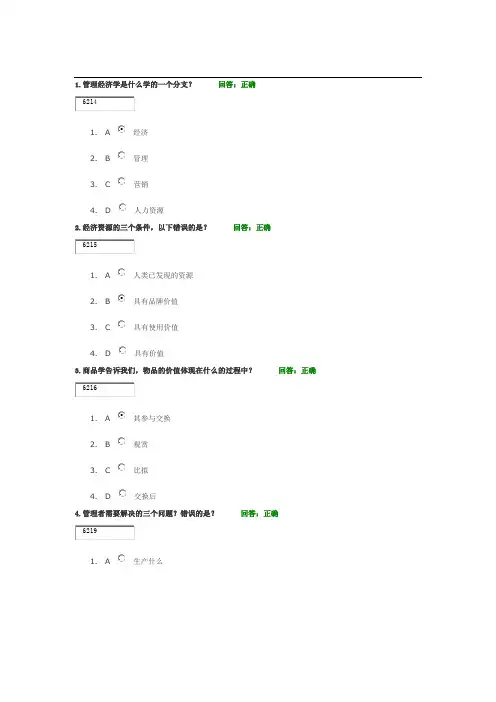 I02 管理经济学(MBA全景教程之二) 答案