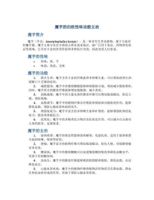 魔芋的归经性味功能主治