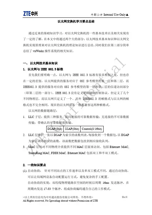 以太网交换机学习要点总结