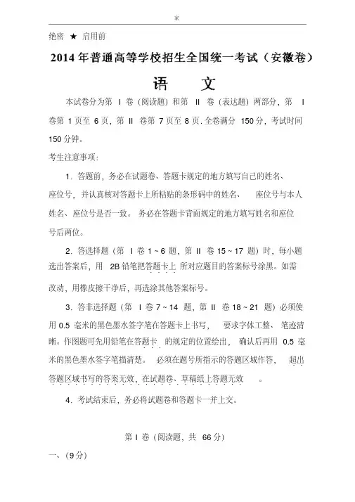 2014年安徽卷高考语文真题及答案