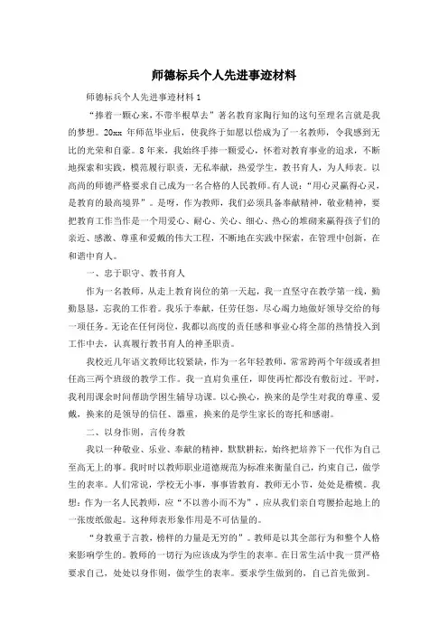 师德标兵个人先进事迹材料