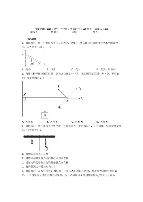 西安交通大学第二附属中学南校区人教版初中物理八年级下册第六章简单机械经典测试题