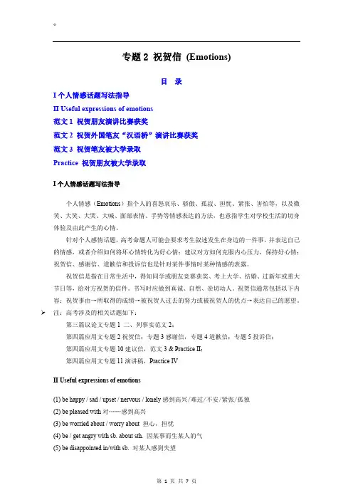 10年高考(2012-2022)专题2祝贺信  高考英语应用文写作真题学案
