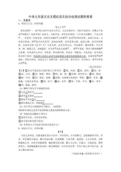 中考九年级文言文模拟语文综合检测试题附答案
