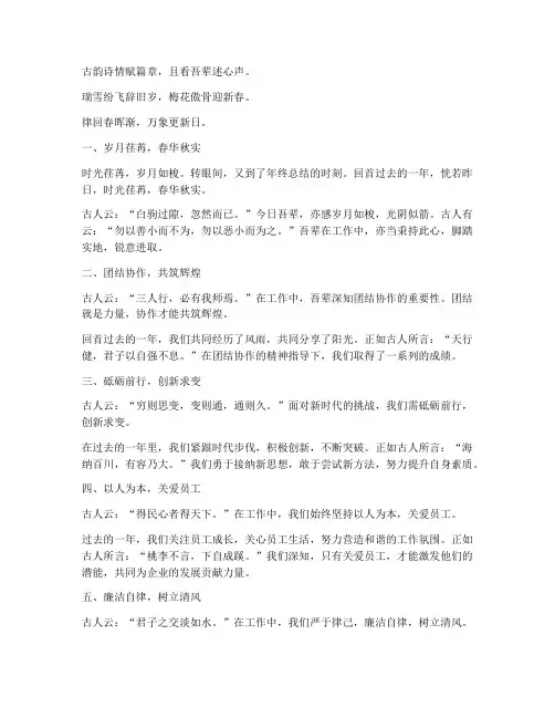 年底工作总结古诗引用