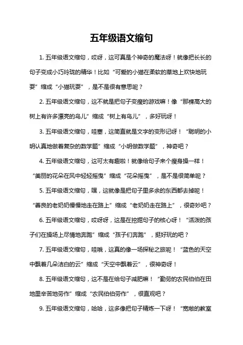 五年级语文缩句