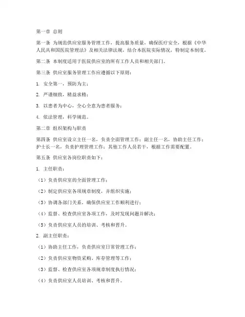 供应室服务管理制度