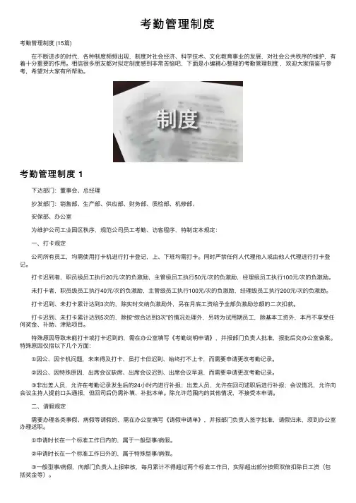 考勤管理制度