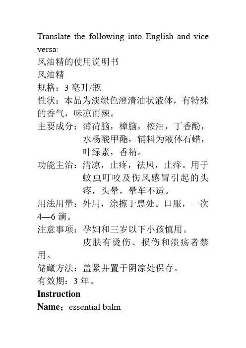 风油精说明书