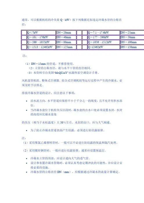 冷凝水管的选型