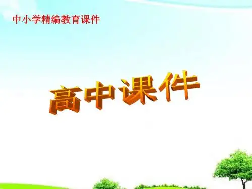 【高中课件】高中数学北师大版选修22第1章1归纳与类比课件ppt.ppt