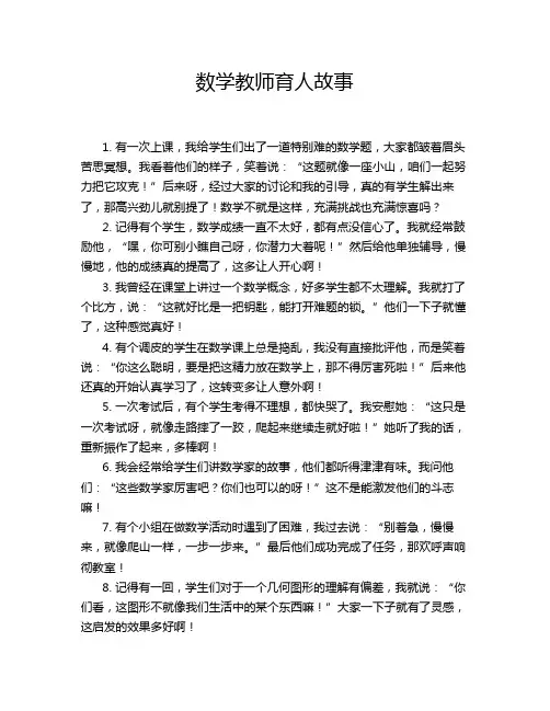 数学教师育人故事