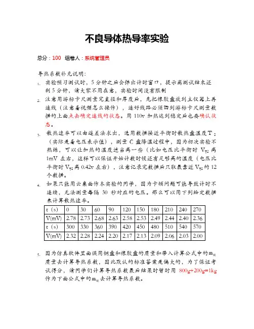 不良导体热导率实验-大学物理仿真实验