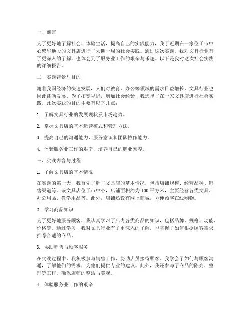 文具店的社会实践报告